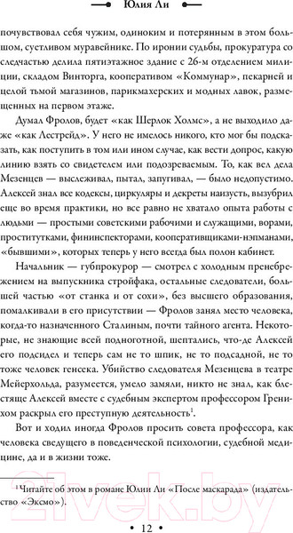 Изображение товара Книга Эксмо Дом на Баумановской (Ли Ю.)