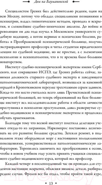 Изображение товара Книга Эксмо Дом на Баумановской (Ли Ю.)