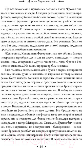 Изображение товара Книга Эксмо Дом на Баумановской (Ли Ю.)
