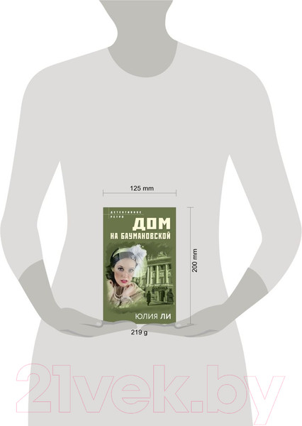 Изображение товара Книга Эксмо Дом на Баумановской (Ли Ю.)