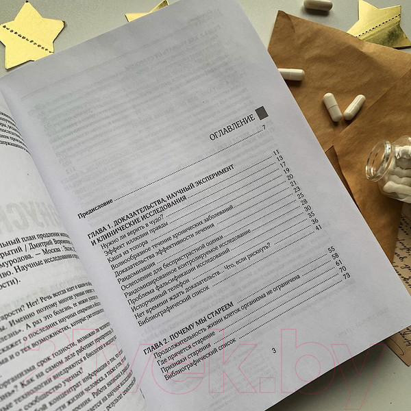 Изображение товара Книга Эксмо Бонусные годы. Индивидуальный план продления молодости (Веремеенко Д.)