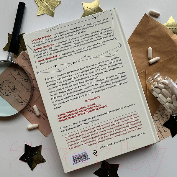 Изображение товара Книга Эксмо Бонусные годы. Индивидуальный план продления молодости (Веремеенко Д.)