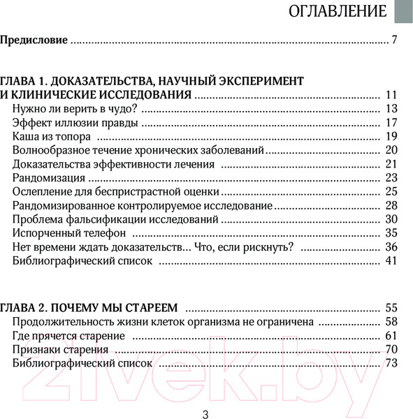 Изображение товара Книга Эксмо Бонусные годы. Индивидуальный план продления молодости (Веремеенко Д.)