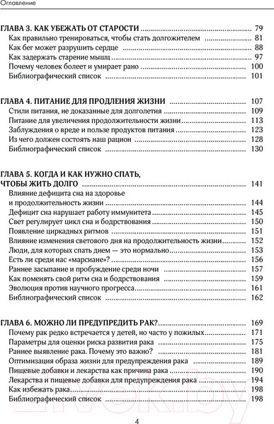 Изображение товара Книга Эксмо Бонусные годы. Индивидуальный план продления молодости (Веремеенко Д.)
