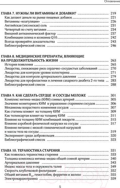 Изображение товара Книга Эксмо Бонусные годы. Индивидуальный план продления молодости (Веремеенко Д.)