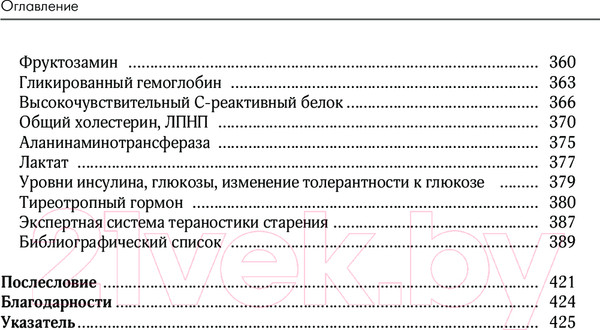 Изображение товара Книга Эксмо Бонусные годы. Индивидуальный план продления молодости (Веремеенко Д.)