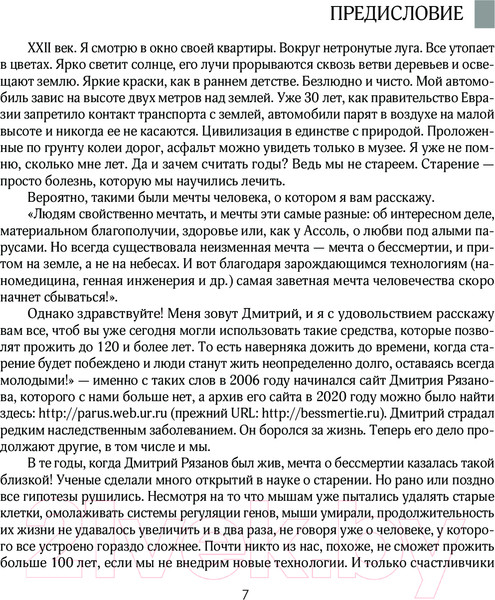 Изображение товара Книга Эксмо Бонусные годы. Индивидуальный план продления молодости (Веремеенко Д.)