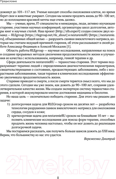 Изображение товара Книга Эксмо Бонусные годы. Индивидуальный план продления молодости (Веремеенко Д.)