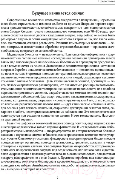 Изображение товара Книга Эксмо Бонусные годы. Индивидуальный план продления молодости (Веремеенко Д.)