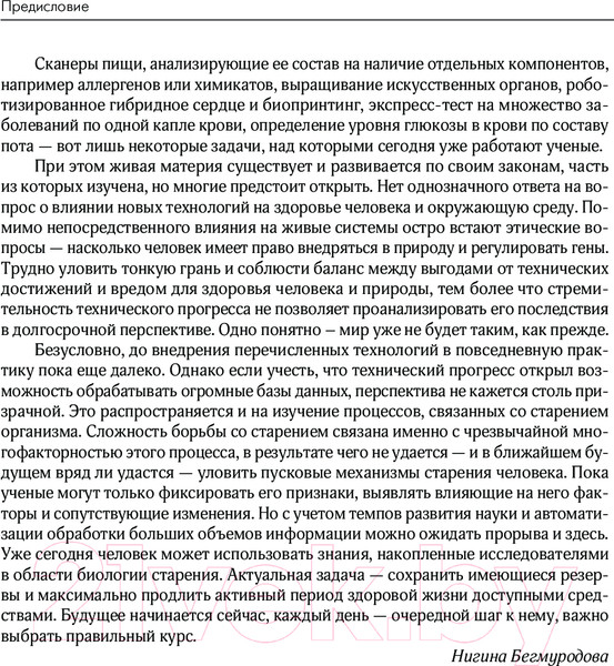 Изображение товара Книга Эксмо Бонусные годы. Индивидуальный план продления молодости (Веремеенко Д.)