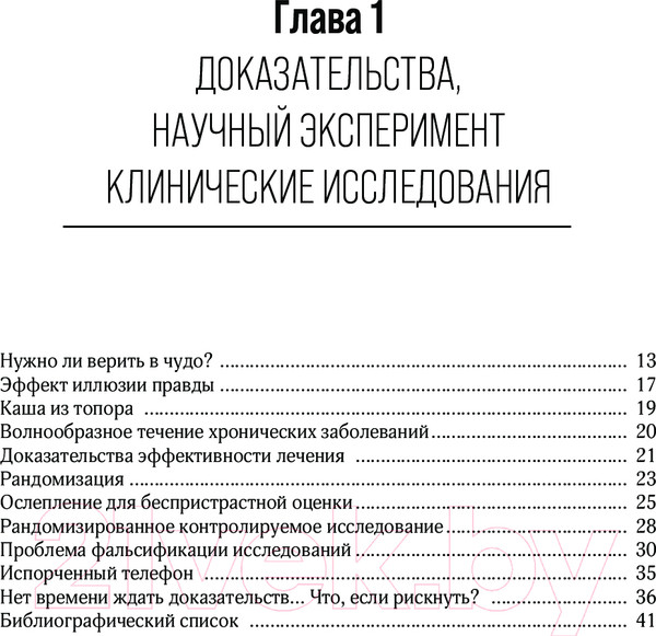 Изображение товара Книга Эксмо Бонусные годы. Индивидуальный план продления молодости (Веремеенко Д.)