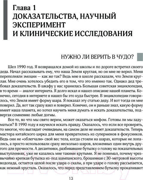 Изображение товара Книга Эксмо Бонусные годы. Индивидуальный план продления молодости (Веремеенко Д.)