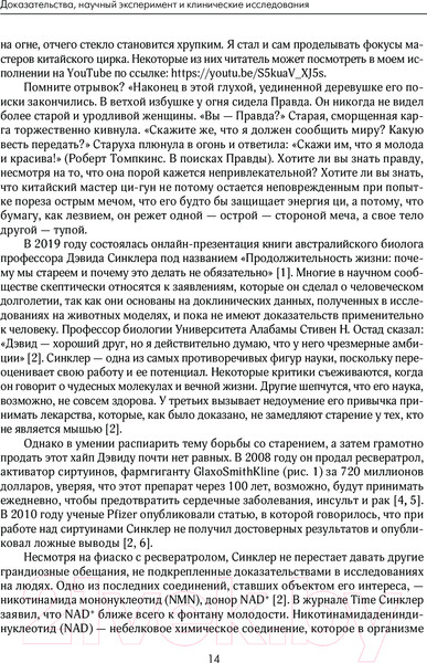 Изображение товара Книга Эксмо Бонусные годы. Индивидуальный план продления молодости (Веремеенко Д.)