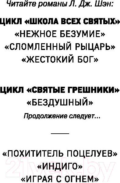 Изображение товара Книга Эксмо Играя с огнем (Шэн Л.)
