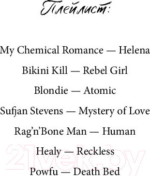 Изображение товара Книга Эксмо Играя с огнем (Шэн Л.)