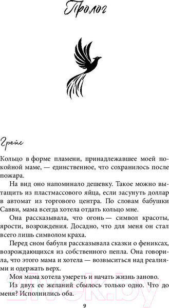 Изображение товара Книга Эксмо Играя с огнем (Шэн Л.)