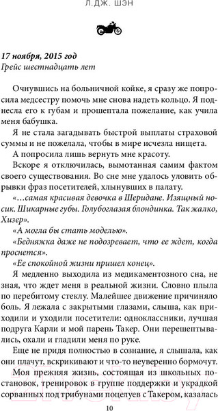 Изображение товара Книга Эксмо Играя с огнем (Шэн Л.)