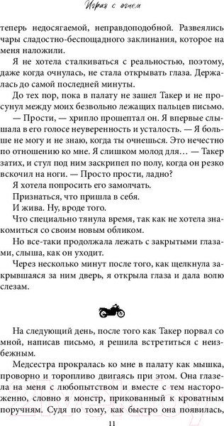 Изображение товара Книга Эксмо Играя с огнем (Шэн Л.)