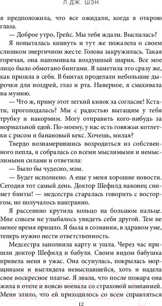 Изображение товара Книга Эксмо Играя с огнем (Шэн Л.)