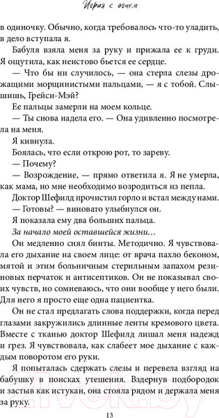 Изображение товара Книга Эксмо Играя с огнем (Шэн Л.)
