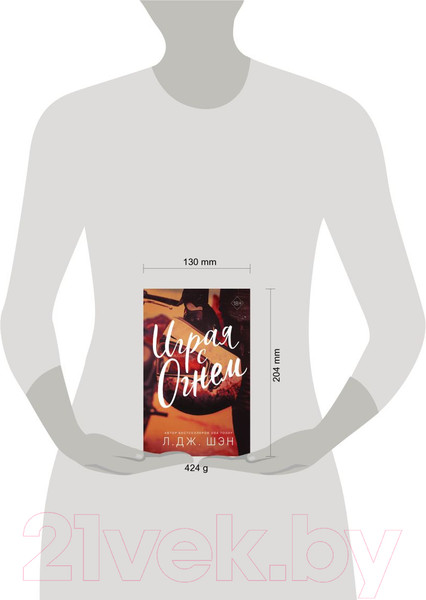 Изображение товара Книга Эксмо Играя с огнем (Шэн Л.)