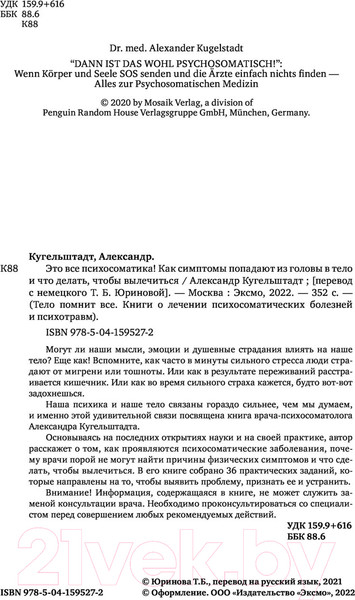 Изображение товара Книга Эксмо Это все психосоматика! (Кугельштадт А.)