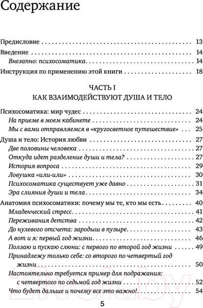 Изображение товара Книга Эксмо Это все психосоматика! (Кугельштадт А.)