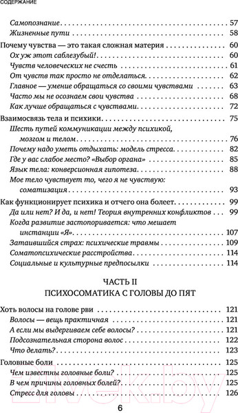 Изображение товара Книга Эксмо Это все психосоматика! (Кугельштадт А.)