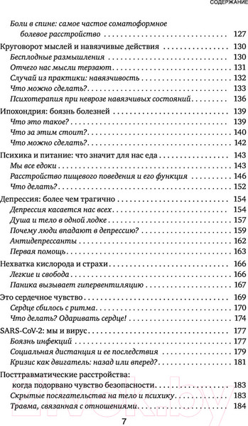 Изображение товара Книга Эксмо Это все психосоматика! (Кугельштадт А.)