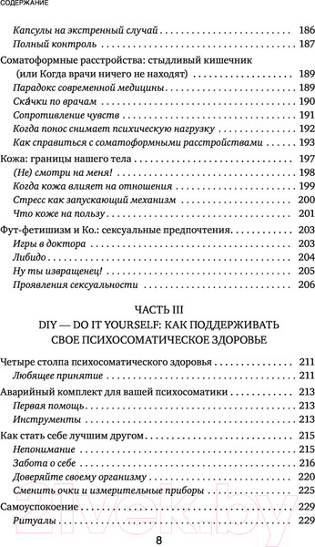 Изображение товара Книга Эксмо Это все психосоматика! (Кугельштадт А.)
