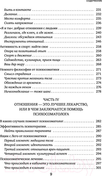 Изображение товара Книга Эксмо Это все психосоматика! (Кугельштадт А.)