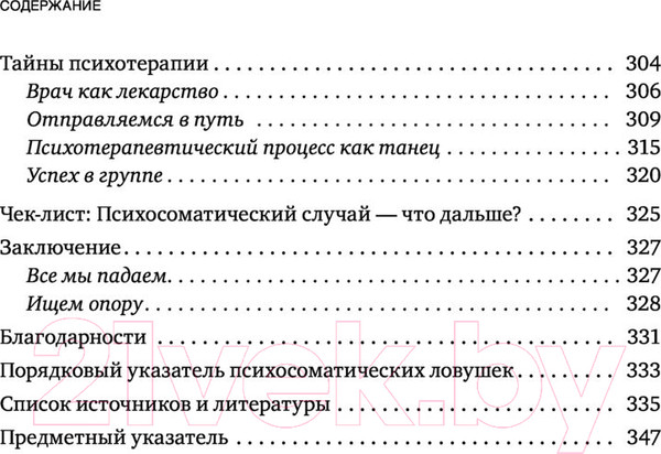 Изображение товара Книга Эксмо Это все психосоматика! (Кугельштадт А.)