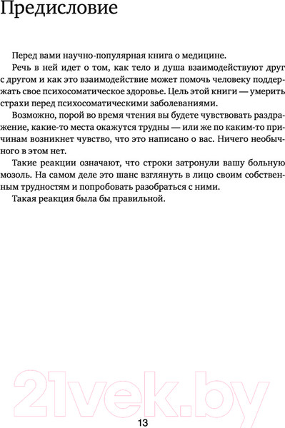 Изображение товара Книга Эксмо Это все психосоматика! (Кугельштадт А.)