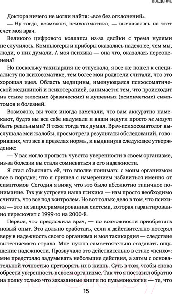 Изображение товара Книга Эксмо Это все психосоматика! (Кугельштадт А.)