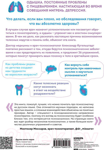 Изображение товара Книга Эксмо Это все психосоматика! (Кугельштадт А.)