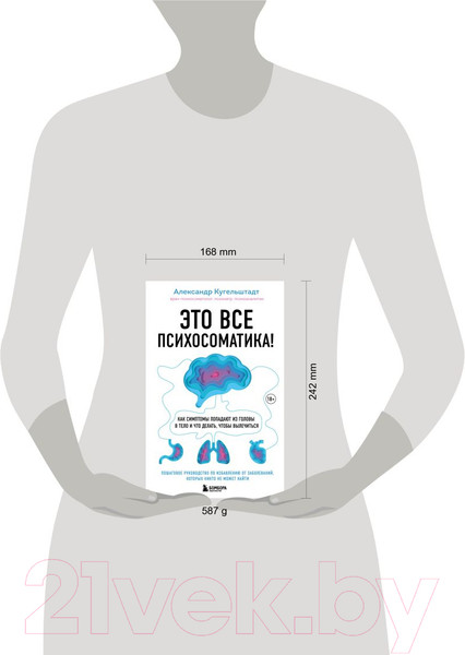 Изображение товара Книга Эксмо Это все психосоматика! (Кугельштадт А.)
