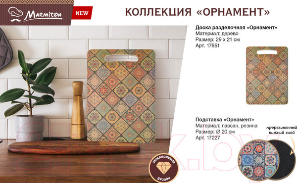 Изображение товара Разделочная доска Marmiton Орнамент 17651