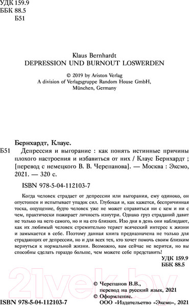 Изображение товара Книга Эксмо Депрессия и выгорание (Бернхардт К.)