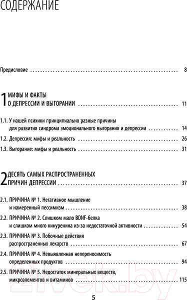 Изображение товара Книга Эксмо Депрессия и выгорание (Бернхардт К.)