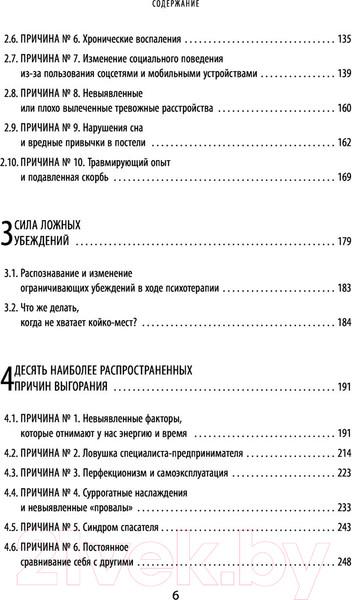 Изображение товара Книга Эксмо Депрессия и выгорание (Бернхардт К.)