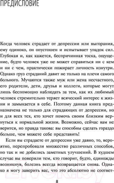 Изображение товара Книга Эксмо Депрессия и выгорание (Бернхардт К.)