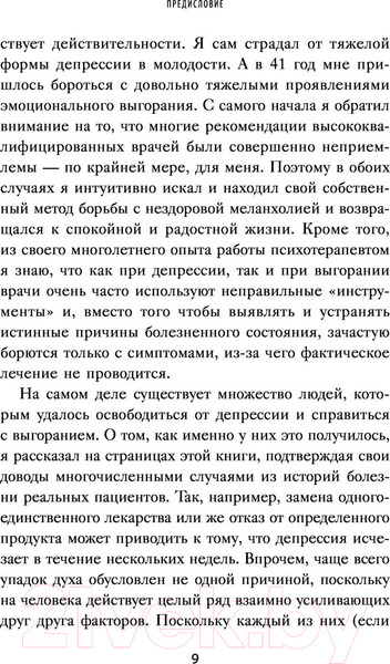 Изображение товара Книга Эксмо Депрессия и выгорание (Бернхардт К.)