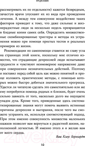 Изображение товара Книга Эксмо Депрессия и выгорание (Бернхардт К.)