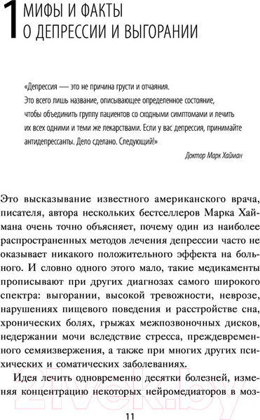 Изображение товара Книга Эксмо Депрессия и выгорание (Бернхардт К.)