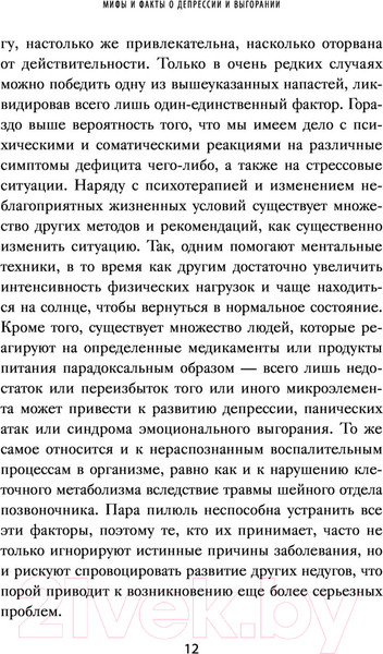Изображение товара Книга Эксмо Депрессия и выгорание (Бернхардт К.)