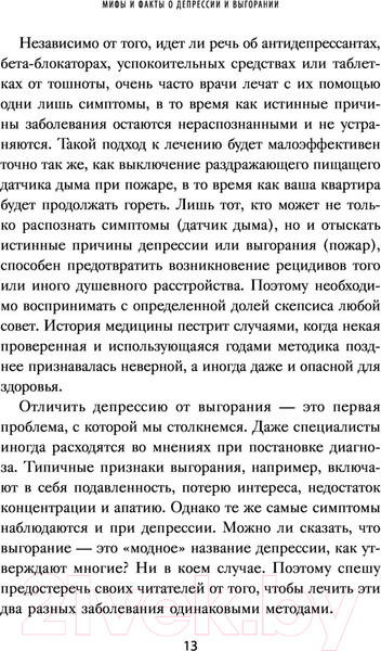 Изображение товара Книга Эксмо Депрессия и выгорание (Бернхардт К.)