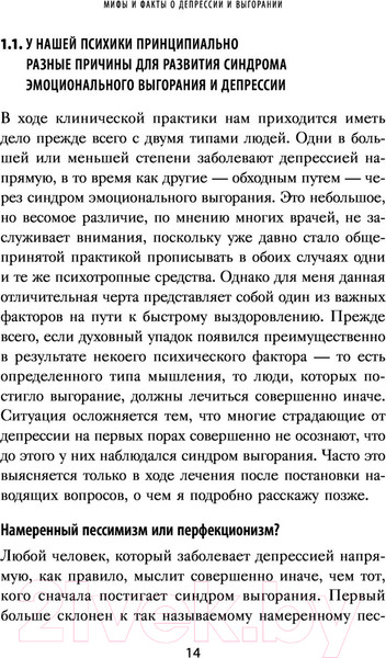 Изображение товара Книга Эксмо Депрессия и выгорание (Бернхардт К.)