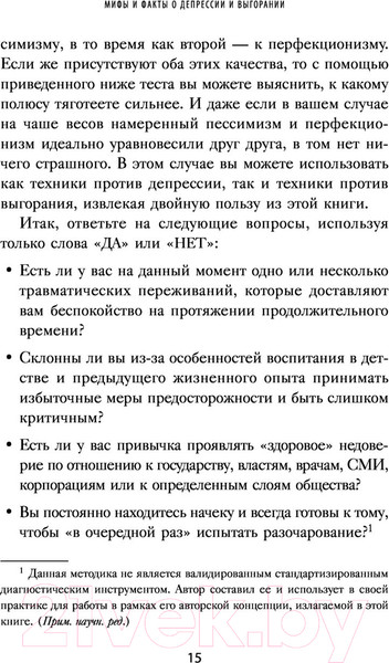 Изображение товара Книга Эксмо Депрессия и выгорание (Бернхардт К.)