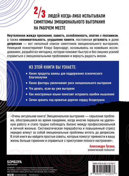 Изображение товара Книга Эксмо Депрессия и выгорание (Бернхардт К.)