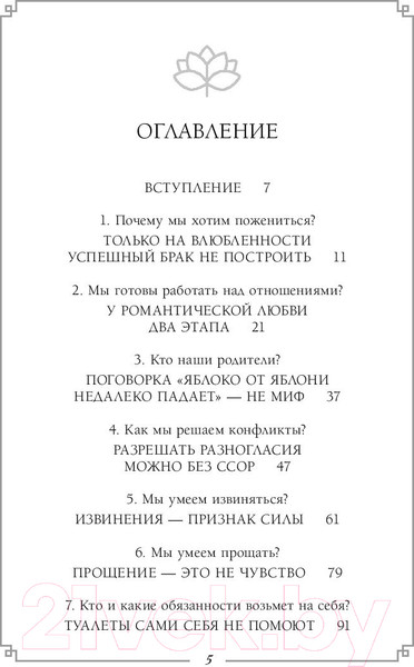 Изображение товара Книга Эксмо Одной любви недостаточно (Чепмен Г.)
